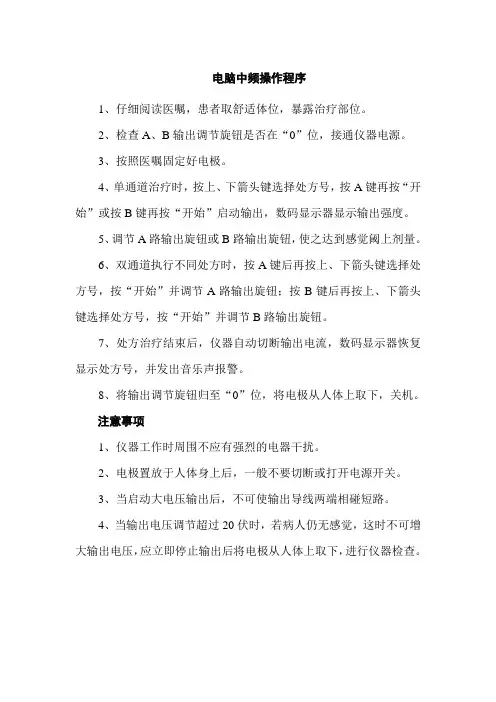 电脑中频操作程序