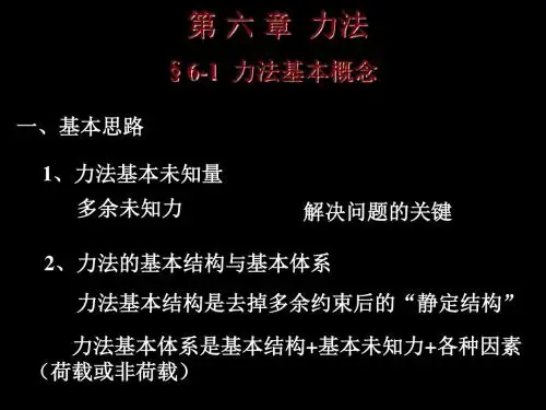结构力学课件1811月3日 13页PPT文档