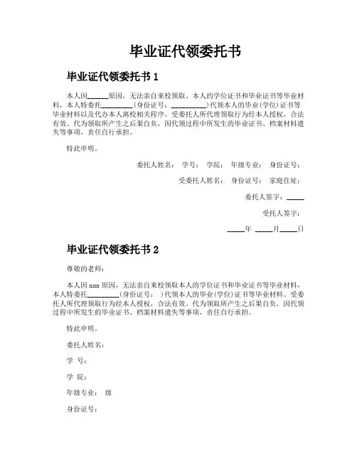 毕业证代领委托书