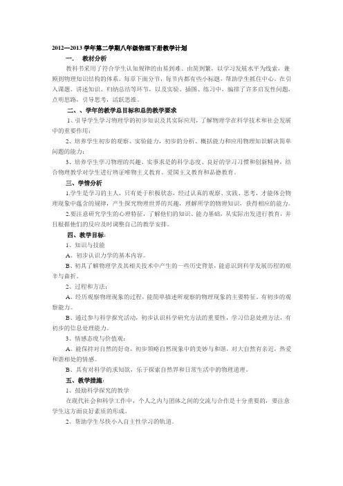 最新新人教版八年级下册物理教学工作计划