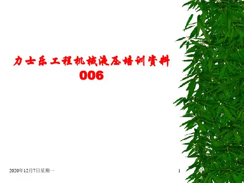 力士乐工程机械液压培训资料006