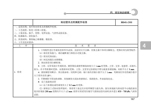 段修基本工艺04 现车制动装置部分
