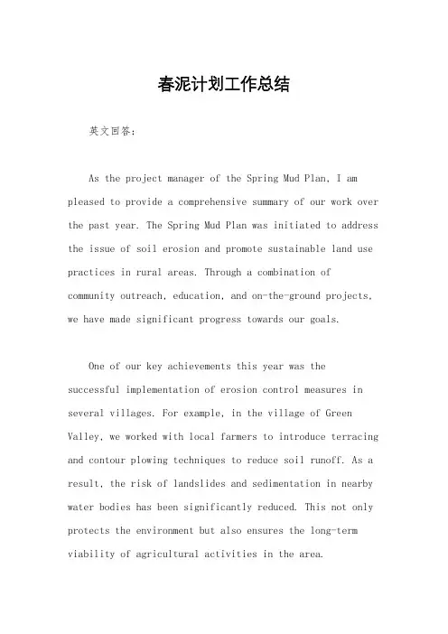 春泥计划工作总结