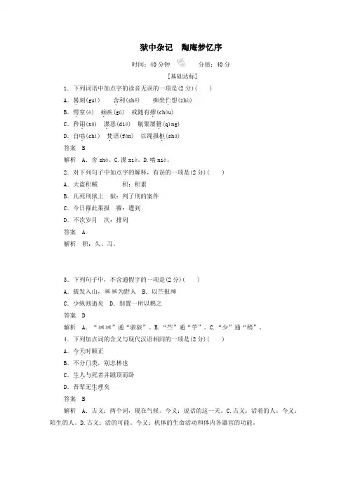 2019_2020学年高中语文5.22狱中杂记陶庵梦忆序作业与测评(含解析)新人教版选修《中国古代诗歌散文欣赏》