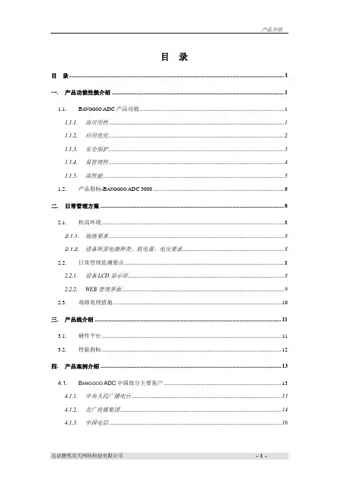 BANGGOO产品介绍