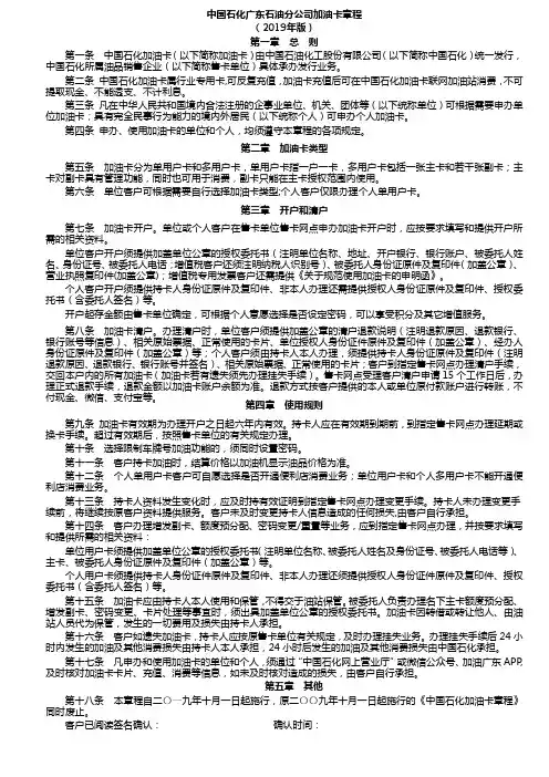 中国石化广东石油分公司加油卡章程(2019年新版)