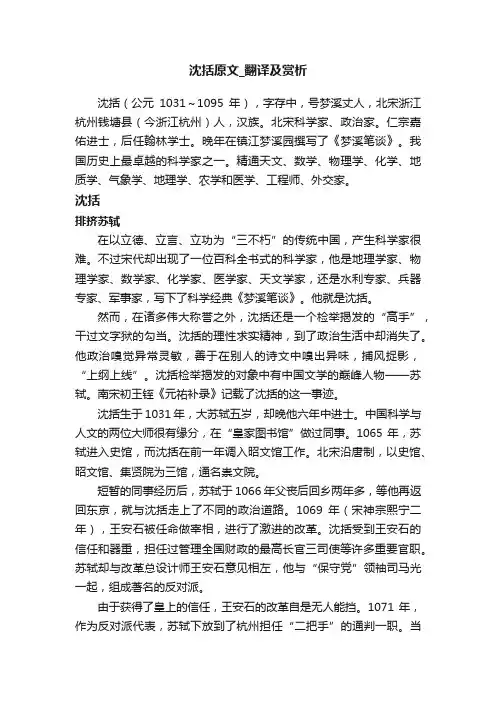 沈括原文_翻译及赏析