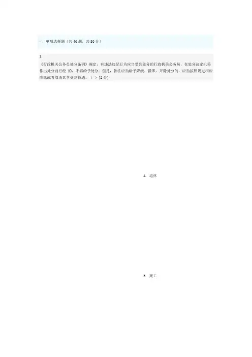 行政机关公务员处分条例 考试答案