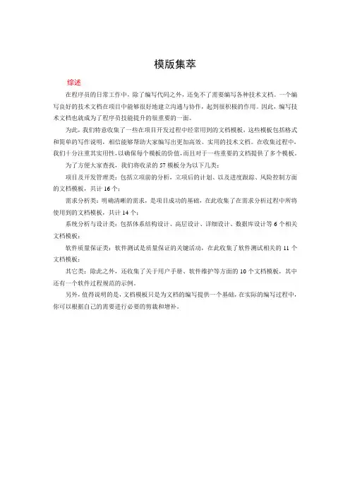 软件项目管理全套文档模板