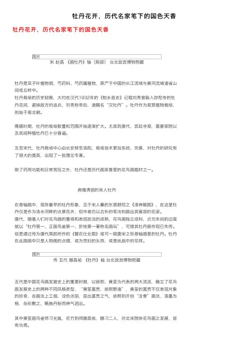 牡丹花开，历代名家笔下的国色天香