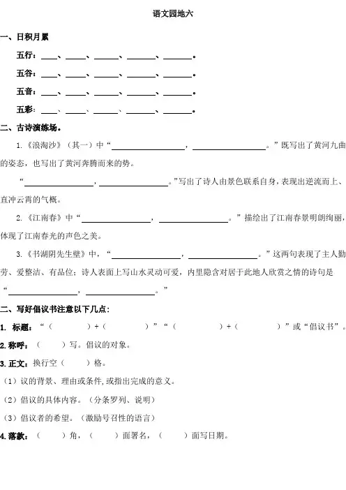 部编人教六年级上册语文园地六复习