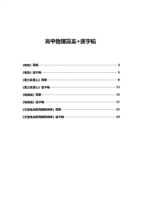 教师资格面试教案示例：高中物理简案+逐字稿