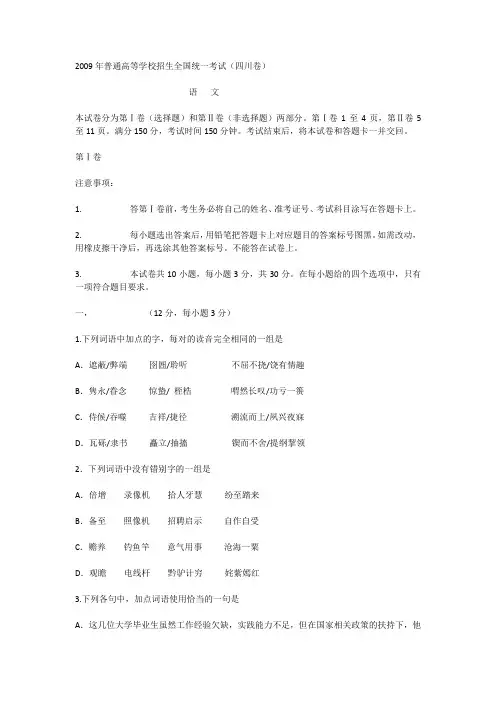 2009年全国高考四川卷语文试题答案
