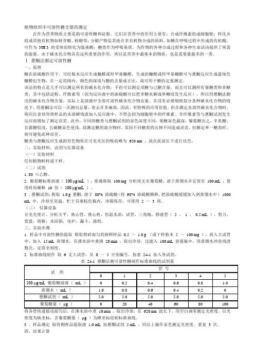 植物生理指标检测方法