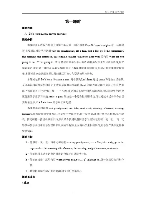 人教PEP版英语六年级上册 Unit 3【Let’s learn; Listen, answer a