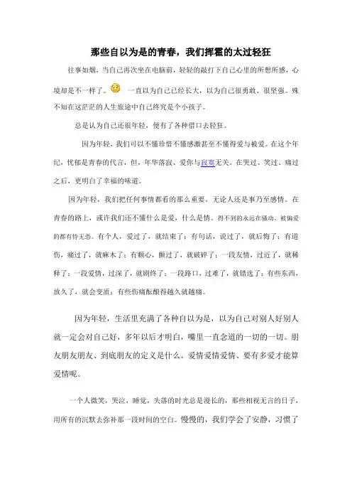 那些自以为是的青春,我们挥霍的太过轻狂