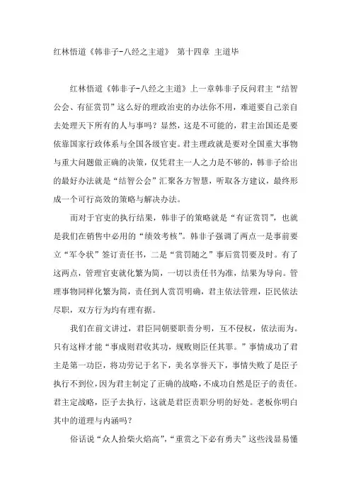 红林悟道《韩非子-八经之主道》第十四章 主道毕