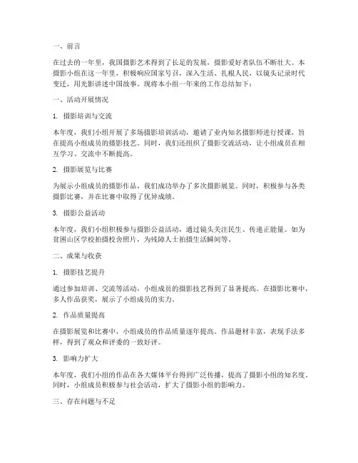摄影小组年度总结