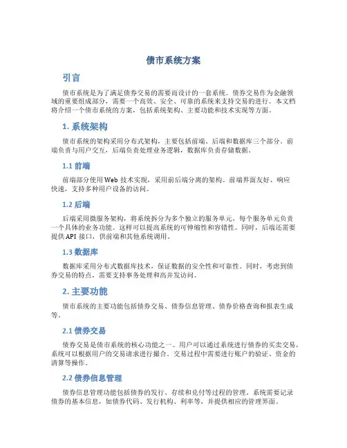 债市系统方案