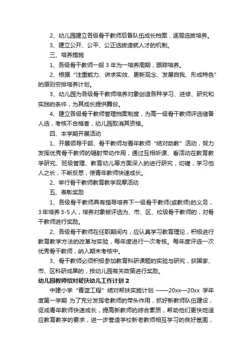 幼儿园教师结对帮扶幼儿工作计划