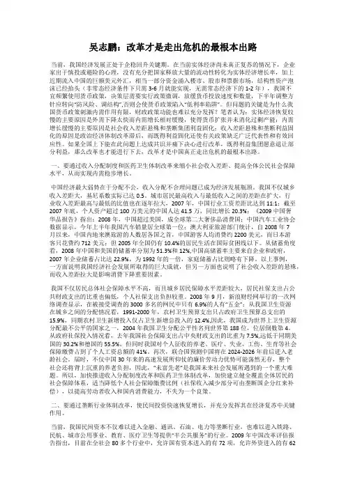 吴志鹏：改革才是走出危机的最根本出路