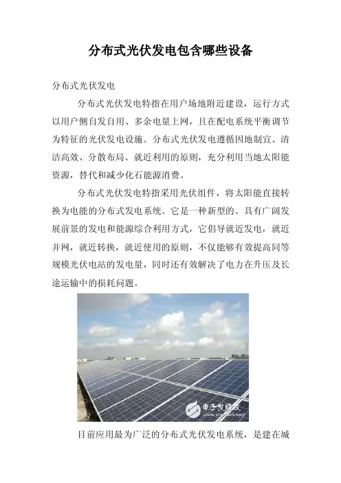 分布式光伏发电包含哪些设备