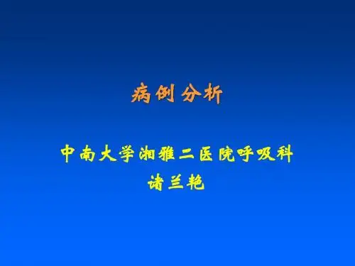 执业医师考试培训-病例分析