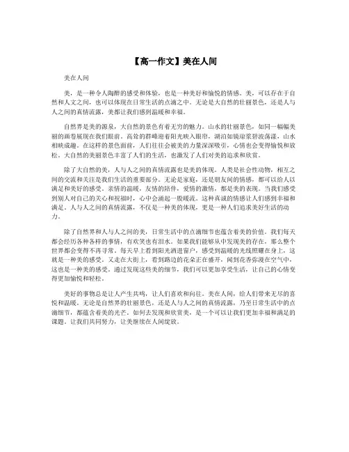 【高一作文】美在人间