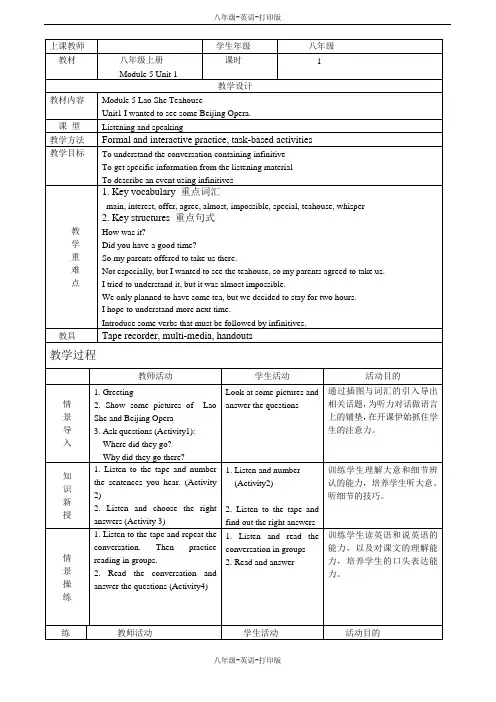 外研版-英语-八上-M5U1教案