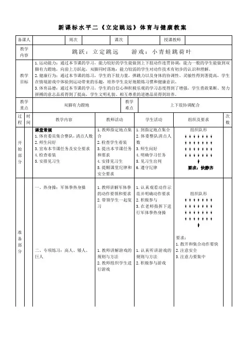 新课标水平二《立定跳远》体育与健康教案