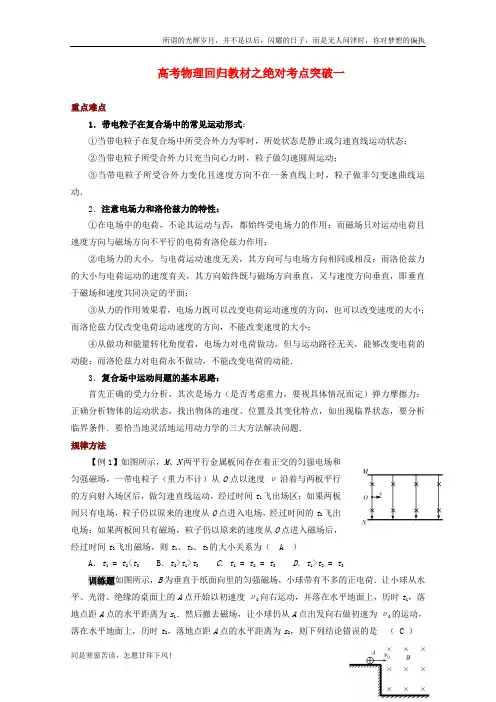 高考物理回归教材绝对考点突破一