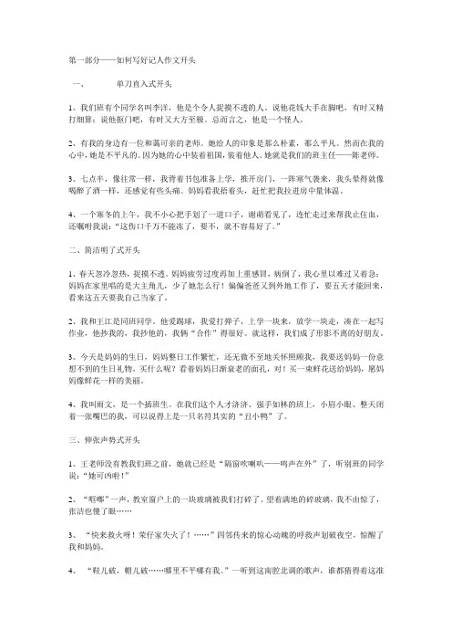 作文课10—写人作文龙头凤尾