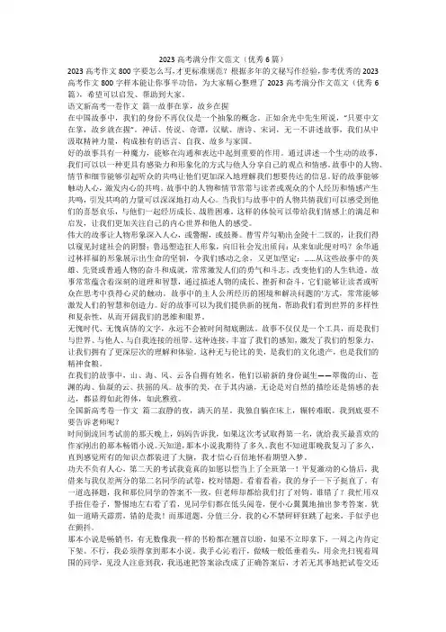 2023最新-2023高考满分作文范文(优秀6篇)