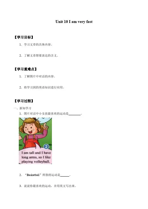 四年级下册英语学案-Module 5 Sports Unit 10 I am very fast  教科版(广州,三起)