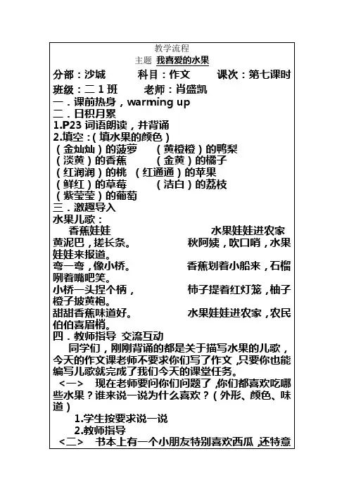 二年级我喜欢的水果作文教案