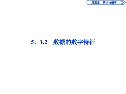 《统计》统计与概率PPT课件(数据的数字特征)