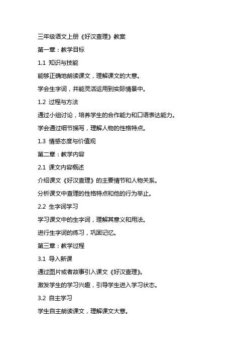 三年级语文上册《好汉查理》教案