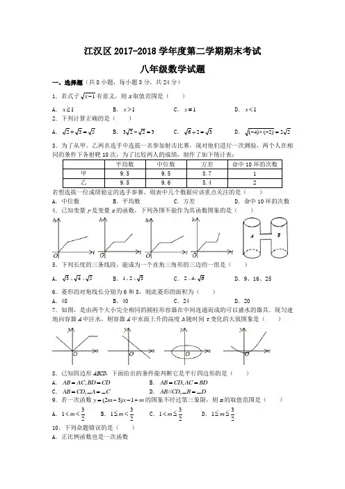 江汉区2017-2018学年度第二学期期末考试八年级数学试题