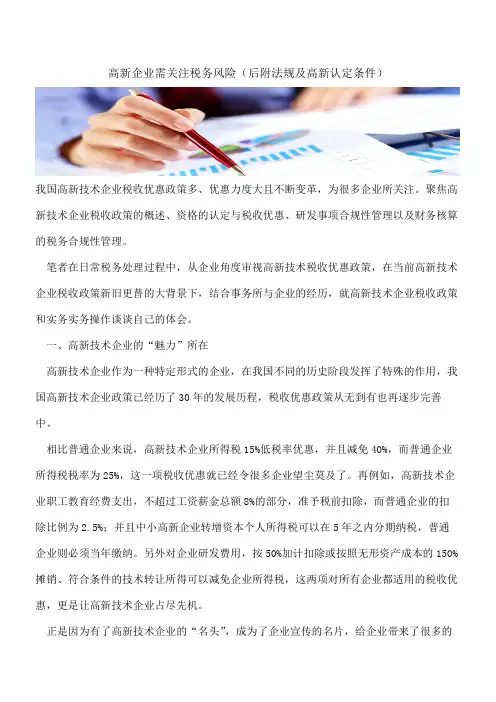 高新企业需关注税务风险(后附法规及高新认定条件)