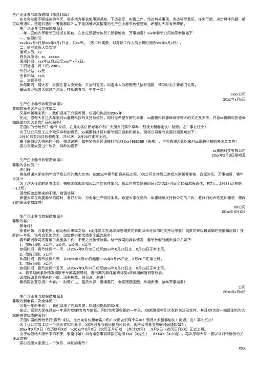 生产企业春节放假通知（精选10篇）