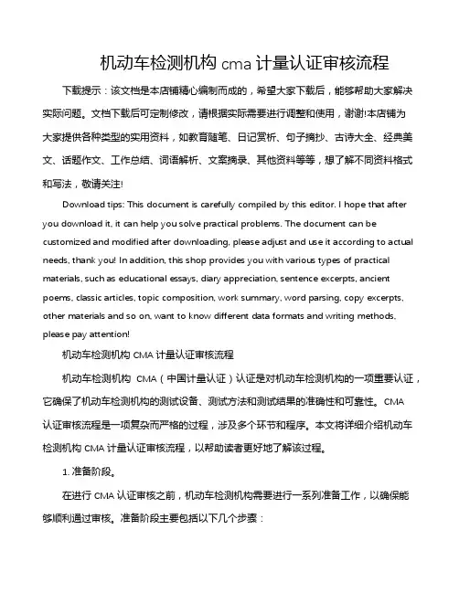 机动车检测机构cma计量认证审核流程