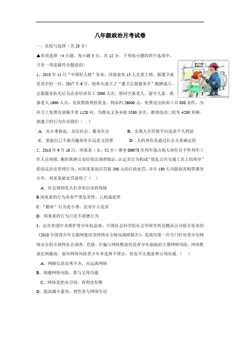 最新18—19学年八年级第五次月考道德与法治试题(附答案)