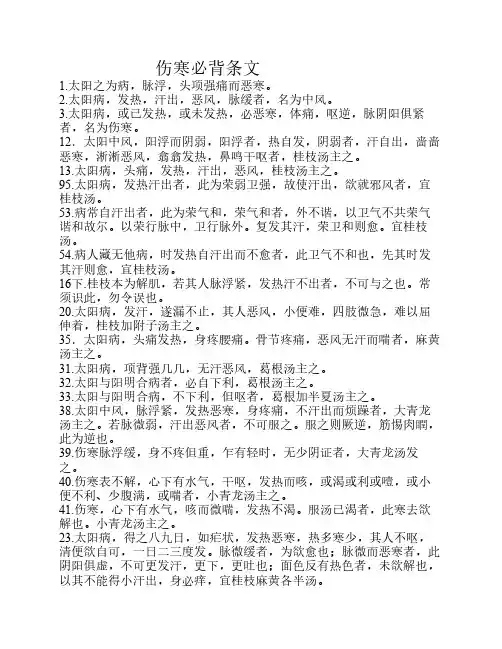 伤寒论必背条文