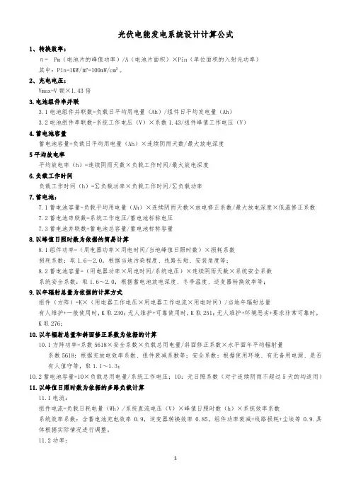 电力光伏系统设计计算公式