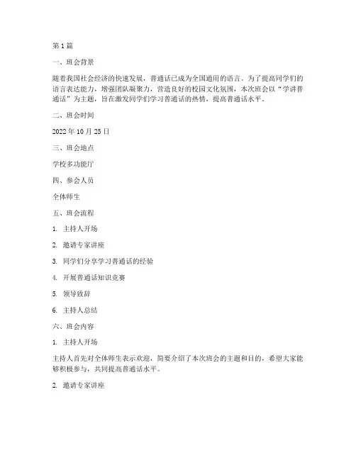 学讲普通话主题班会记录(3篇)