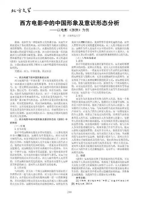 西方电影中的中国形象及意识形态分析——以电影《游侠》为例