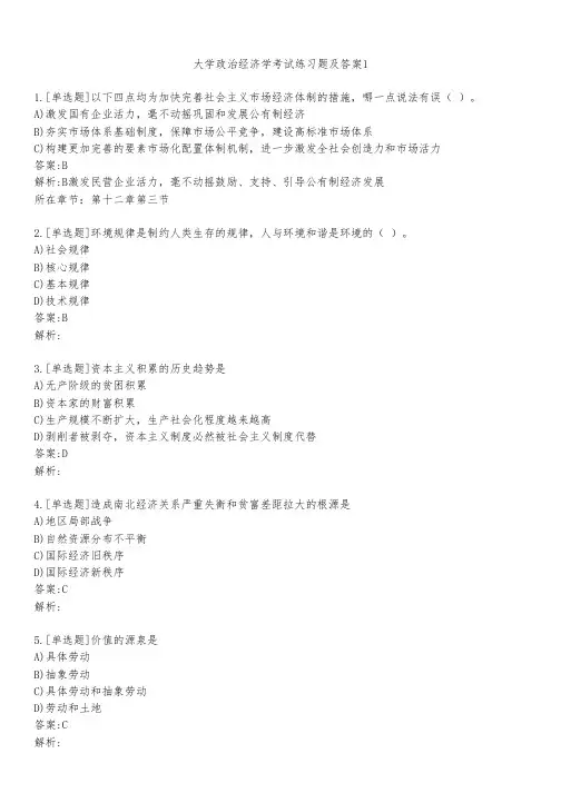 大学政治经济学考试练习题及答案141