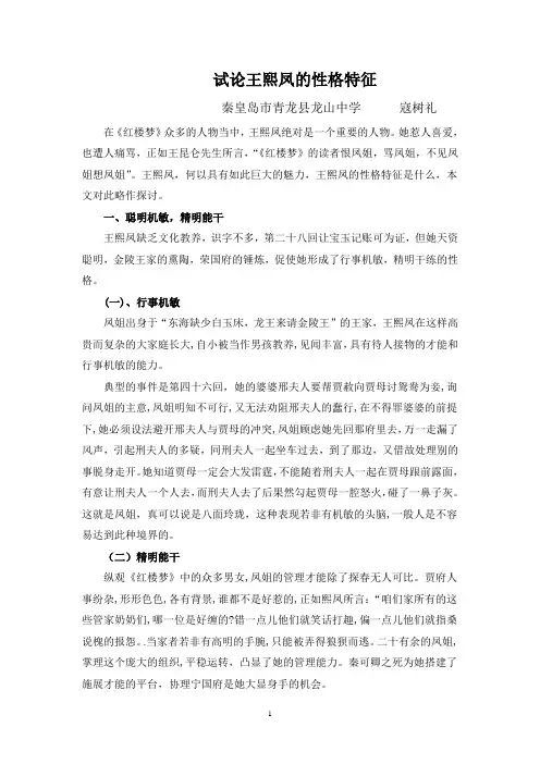 试论王熙凤的性格特征新