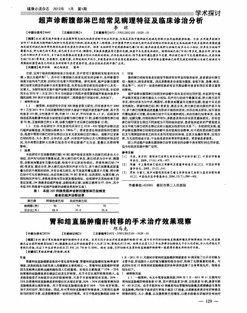 超声诊断腹部淋巴结常见病理特征及临床诊治分析