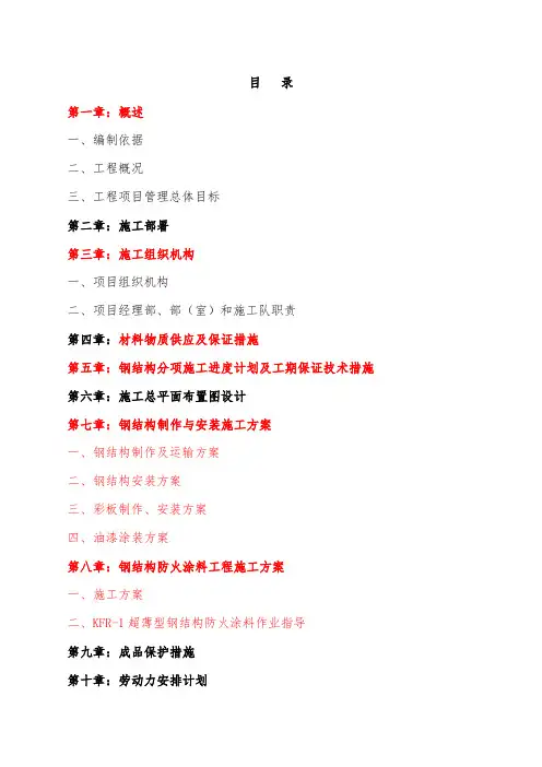 钢结构工程施工组织设计